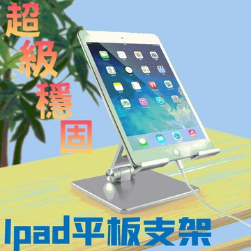 重型平板架 IPad電腦懶人桌面支架 桌面架 平板架 手機架 鋁合金折疊便攜增高架