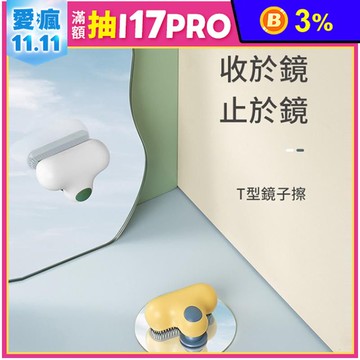 T型除霧鏡子清潔刷