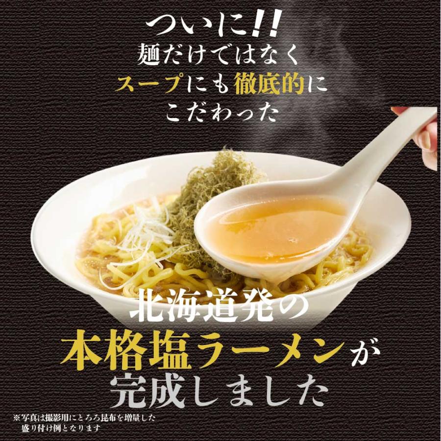 メール便 送料無料 北海道 塩づくり 日高昆布 2食セット × 2袋 塩ラーメン 北海道産小麦 生 らーめん しお 北海道限定 お歳暮 御歳暮 クリスマス