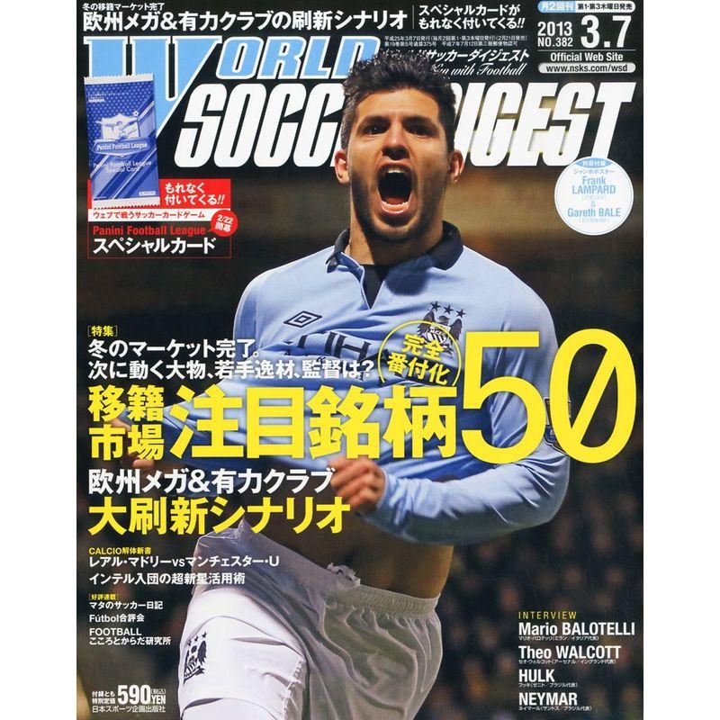 WORLD SOCCER DIGEST (ワールドサッカーダイジェスト) 2013年 7号 雑誌