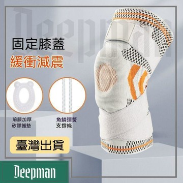 🔥臺灣出貨🔥公司貨✅可開發票 護膝運動男膝蓋籃球半月板防滑專業跑步關節硅膠大碼損傷受傷固定