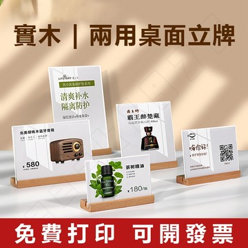現貨免運🔥桌面告示牌 展示牌 立牌 木頭告示牌 價格價目 壓克力展示牌 立牌  桌牌  餐牌  廣告架  菜單架