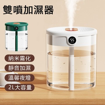 JDTECH 雙噴加濕器 2L大容量 納米霧化水氧機 保濕補水噴霧器K15