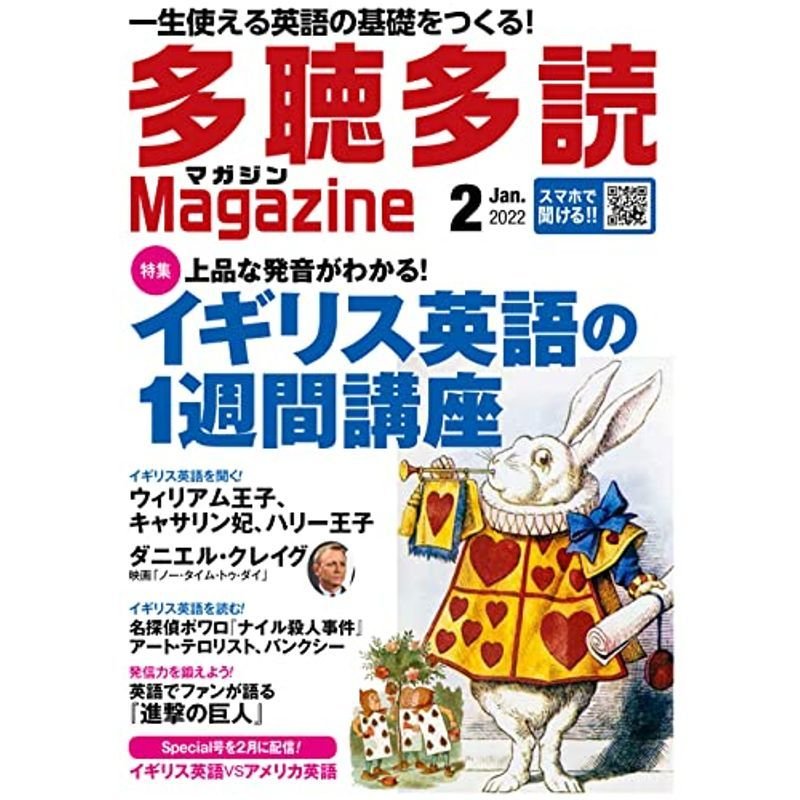 多聴多読(たちょうたどく)マガジン 2022年2月号音声DL付