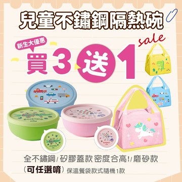 【台灣品牌】KOM 幼兒園三色碗 兒童碗 兒童餐碗 幼稚園碗 幼兒園碗 兒童餐具 316不鏽  SGS認