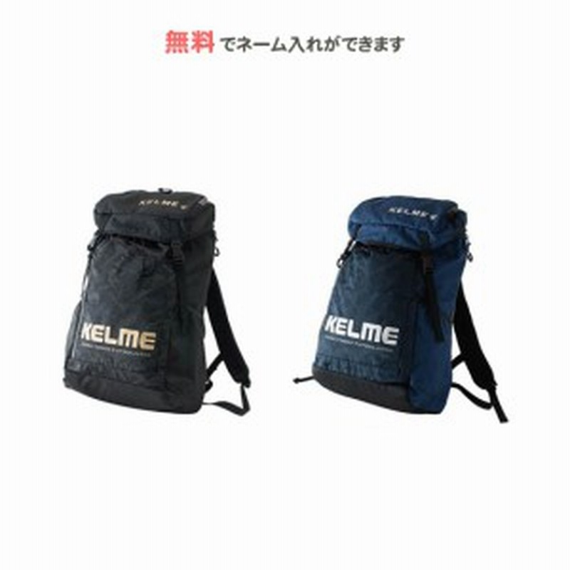 名入れ無料 サッカー リュック フットサル ケルメ バッグ ボール収納 フラップバックパック Kb6 通販 Lineポイント最大1 0 Get Lineショッピング