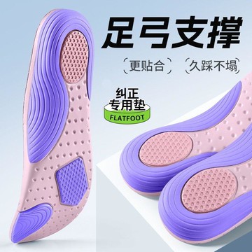 臺灣出🔥防臭減震護足扁平足矯正運動鞋墊足弓支撐高彈減震抗扭籃球鞋墊