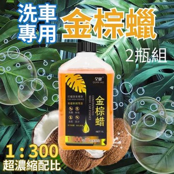 【CHYUNYAO】6代 巴西金棕蠟洗車蠟1000ml 2入組