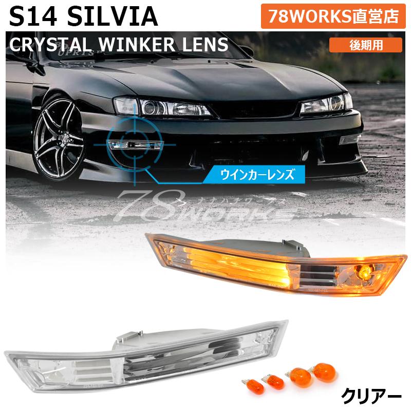 S14シルビア前期純正ヘッドライト - 外装、車外用品