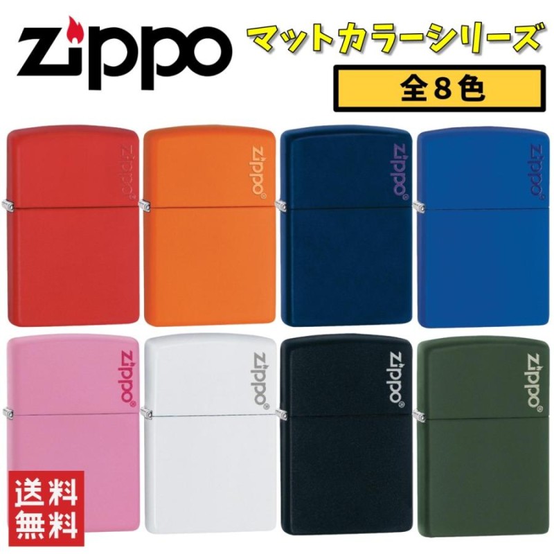 ZIPPO ジッポー ライター マットカラー レッド 233ZL オレンジ 231ZL