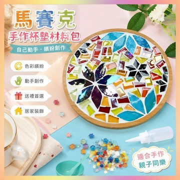 敎師節禮物手工馬賽克杯墊diy學生自製材料包呦兒園活動夜市爆款