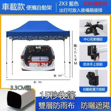 🔸臺灣熱銷🔸1.2米高小車載雨棚 戶外遮陽棚 雨棚 擺地攤防雨帳篷 四角腳摺疊車載帳篷