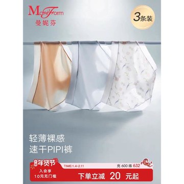 (免運)3條裝曼妮芬速干底褲女士舒適薄款內褲低腰純棉抗菌底襠三角短褲