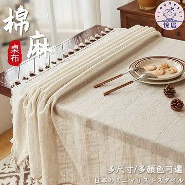 🔥2025新款🔥棉麻質感桌布 线条流苏桌巾 餐桌布 茶几墊 書桌墊 日式茶几桌布  ins風 長桌巾 桌巾北歐 北歐風桌