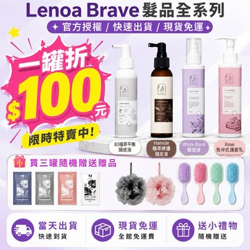 【24小時內寄出-正版授權】  現貨免運 小歆品牌 Leona Brave 頭皮水 頭皮液