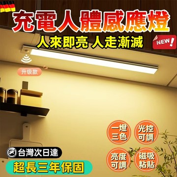 人來即亮⚡超薄人體感應燈 樓梯燈 感應燈條 led燈 感應燈條 LED感應燈 玄關燈 小夜燈 人體感應燈 手掃感應燈