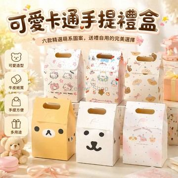 台灣出貨✨ 手提小禮盒 卡通禮物包裝盒 精緻糖果盒子 可愛生日禮品袋 10x6x16cm 派對禮物袋 混裝款式多