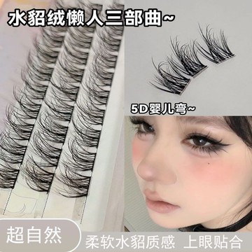 新手免膠自粘假睫毛嬰兒彎5d立體蓬鬆水貂絨假睫毛懶人超軟自然3d