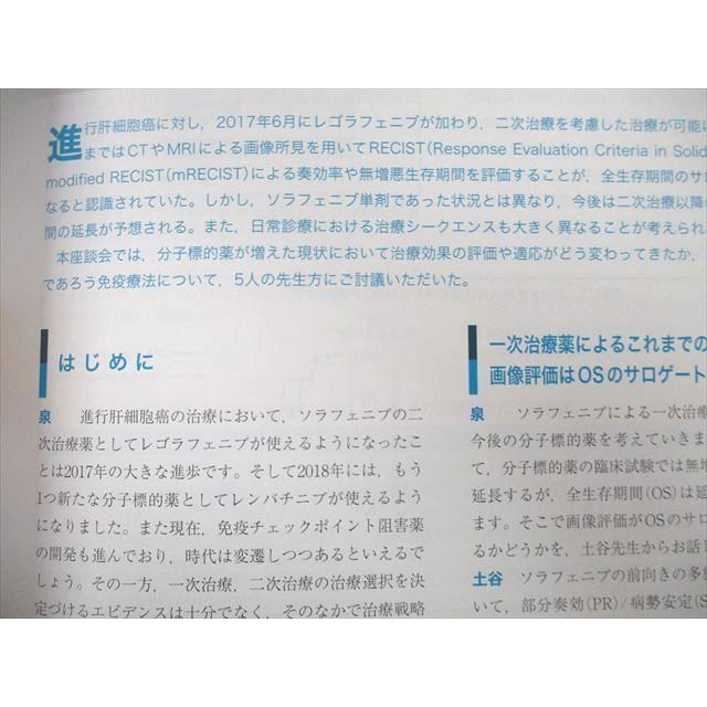 UB25-126 メジカルビュー社 The LIVER CANCER JOURNAL 進行肝細胞癌に対する薬物療法の進歩と評価 2018年9月号 04s3A