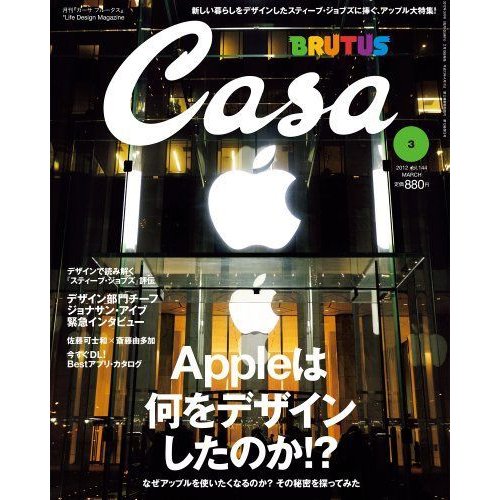 Casa BRUTUS (カーサ・ブルータス) 2012年 03月号 雑誌