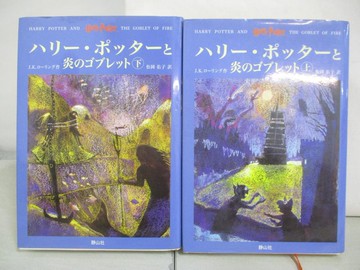 【書寶二手書T8／原文小說_BT1】?????????炎??????_2本合售_J.K. ?????