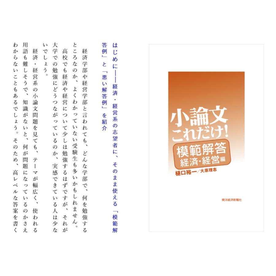 小論文これだけ模範解答 経済・経営編