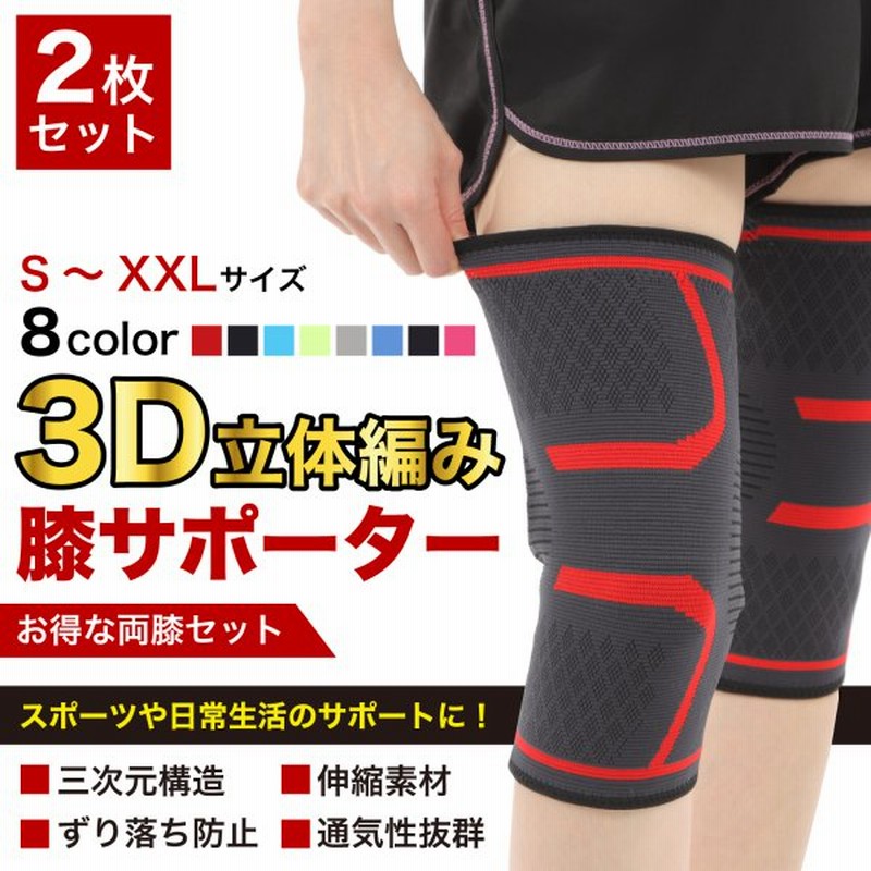 国内正規総代理店アイテム】 膝サポーター 黒 スポーツニーパッド 膝 膝保護 スポーツ 2個1組 S 膝サポーター 黒 スポーツニーパッド 膝 膝保護 スポーツ 2個1組 L