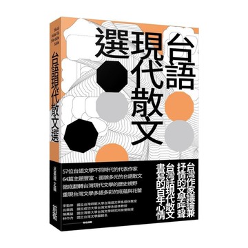 台語現代散文選