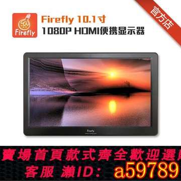 【台灣公司 可打統編】Firefly10.1寸1080P HDMI便攜顯示器觸摸式switch游戲ps4擴展屏