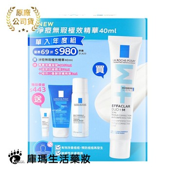 【理膚寶水】淨痘無瑕極效精華 40ml 單入年度組【庫瑪生活藥妝】