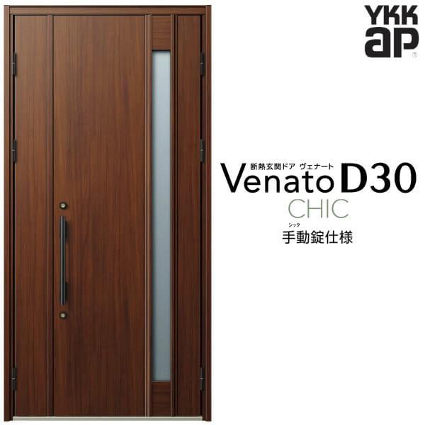 玄関ドア YKKap ヴェナート D30 C09 親子ドア(入隅用) 手動錠仕様 W1135×H2330mm D4/D2仕様 断熱 玄関ドア YKK  Venato 新設 おしゃれ リフォーム 通販 LINEポイント最大0.5%GET LINEショッピング