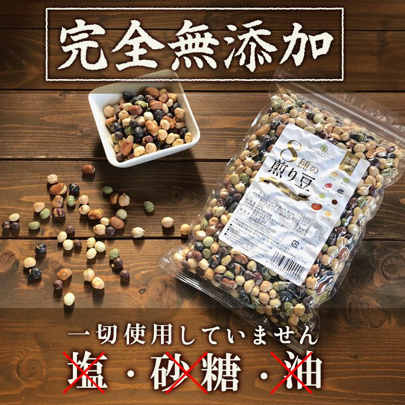 煎り大豆 8種の煎り豆 300g 無添加 無塩 お菓子 おやつ おつまみ 乾燥豆 業務用