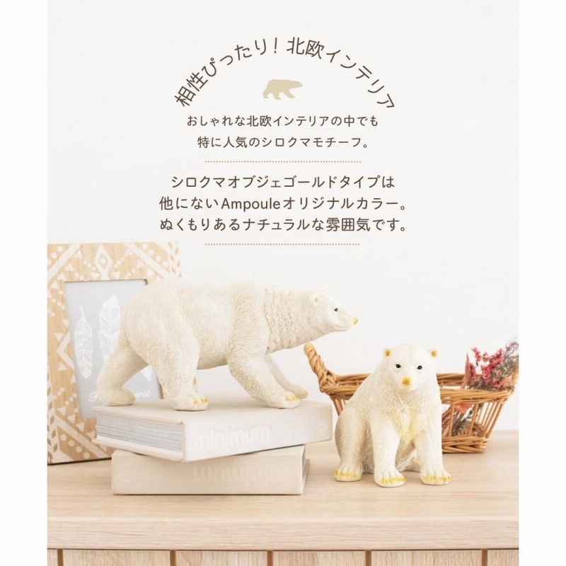 Ampoule公式 シロクマ オブジェ しろくま 置物 オーナメント