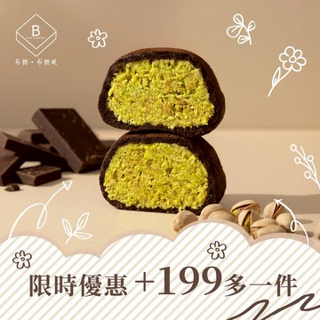 【快速出貨】🚚韓國爆紅必吃🤩開心果甜點【布朗．布朗妮】杜拜巧克力Q餅(2入/盒)