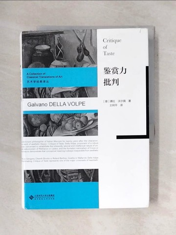 【書寶二手書T1／藝術_X7T】鑒賞力批判_簡體_德拉·沃爾佩, 王柯平