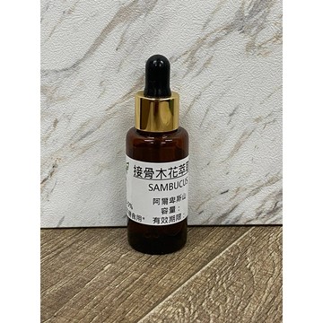 接骨木花萃取液 SAMBUCUS 吸管型玻璃滴瓶 產地：阿爾卑斯山【冠亦商行】