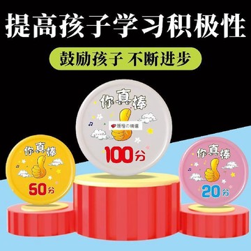 臺灣熱賣☆【可開發票】💕學習幣小學生獎勵積分卡塑料小圓片卡通積極獨立親子活動積分幣