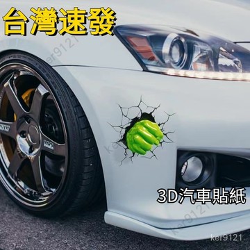 【台灣出貨】汽車3D立體仿真貼紙個性摩託趣味車貼劃痕裝飾貼ins日00