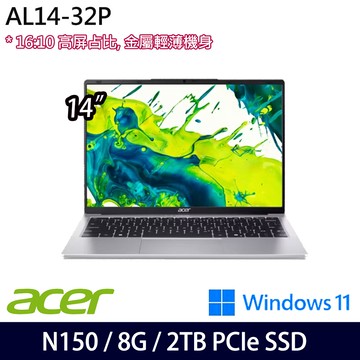 《Acer 宏碁》 AL14-32P-C4QP (14吋WUXGA/N150/8G/2TB SSD/Win11/兩年保/特仕版)