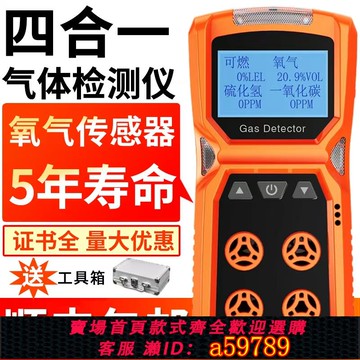【全網低價 可打統編】四合一氣體檢測儀泵吸便攜式有限空間可燃氧氣氫氣氨氣濃度報警器