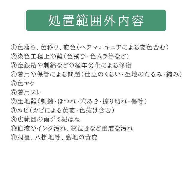 クリーニング コミコミ洗い 襟の汚れ落とし保証します 丸洗い 汗抜き 黄変修正 軽い汚れ落とし 仕上げ 着物 きもの コート 襦袢 stt0014-brnb20