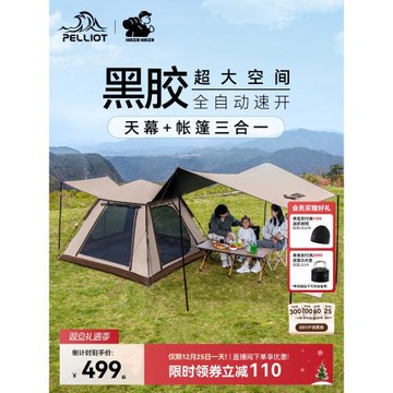 伯希和戶外黑膠帳篷天幕二合一露營折疊便攜野營過夜保暖裝備全套