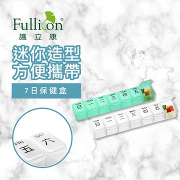 【Fullicon護立康】7日保健藥盒(透明&藍綠色)