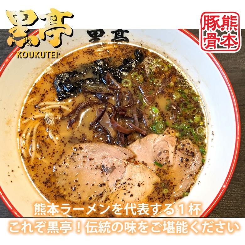 ラーメン 黒亭ラーメン 豚骨ラーメン 送料無料 4食 半なま麺 お取り寄せ 熊本ラーメン ご当地ラーメン