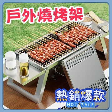 燒烤爐 折疊燒烤爐子 戶外燒烤爐 不銹鋼折疊爐 家用戶外燒烤爐 烤串架 便攜秒收納 碳烤 烤肉架