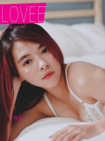 【電子書】LOVEE 美好誌 Vol.6 貝拉