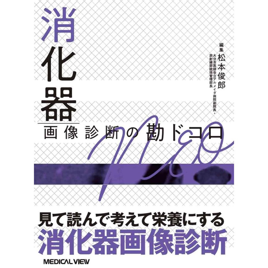 頭部画像診断の勘ドコロNEO - 健康/医学