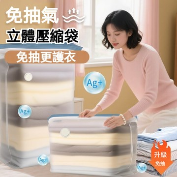 台灣出貨 免抽氣收納袋 真空壓縮袋 立體收納袋 棉被收納袋 收納袋 衣物收納袋 羽絨服整理袋 防水防潮 防塵收納袋