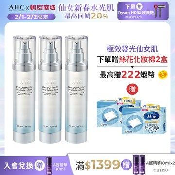 【AHC官方旗艦店】超能玻尿酸保濕肌亮機能水100ml 多入組