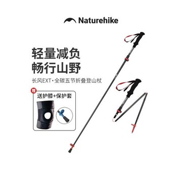 挪客長風輕風EXT碳纖維登山杖4節折疊碳素超輕徒步越野手杖行山杖